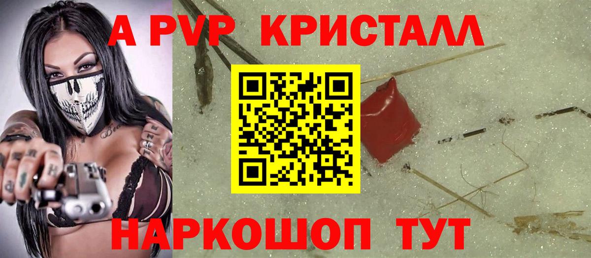 A PVP СК  Вход с VPN  A PVP  А ПВП VHQ  Alpha PVP Crystall  Муром 