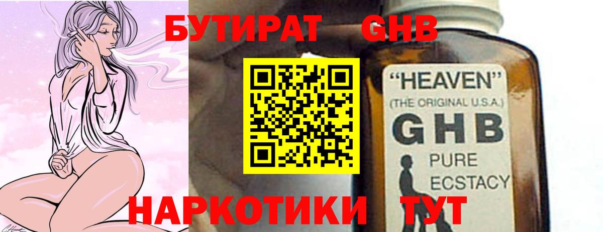 Бутират  Вход с VPN  Муром  БУТИРАТ жидкий экстази 