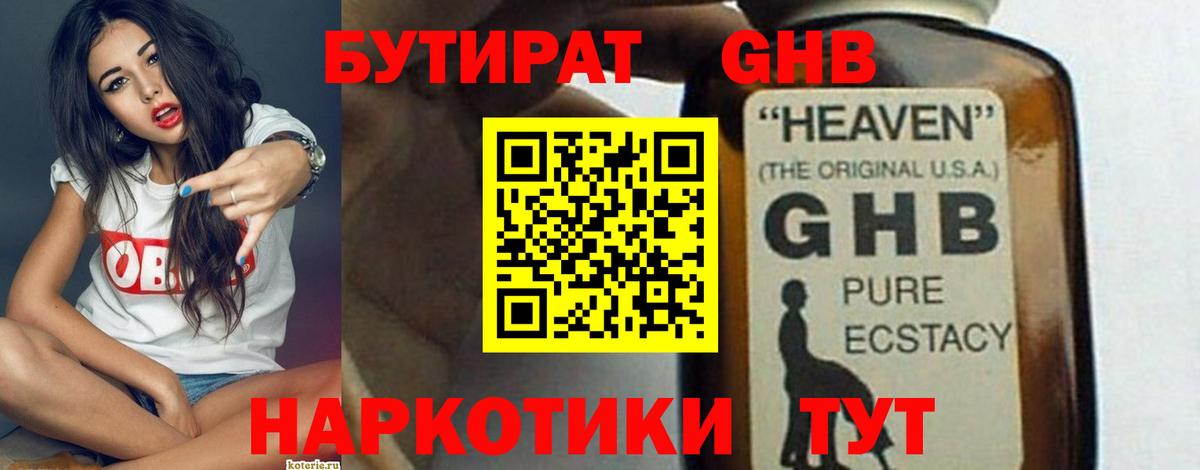 Бутират бутик Муром