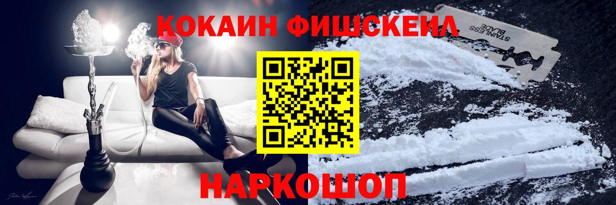Муром  Cocaine FishScale  Вход с VPN  купить наркотик  Кокаин 97% 