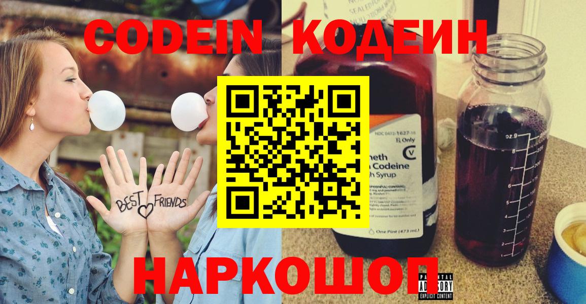 Codein напиток Lean (лин)  Кодеин напиток Lean (лин)  Вход с VPN  Муром 